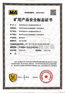 JZ系列鑿井絞車(chē)---煤礦用產(chǎn)品安全證書(shū)